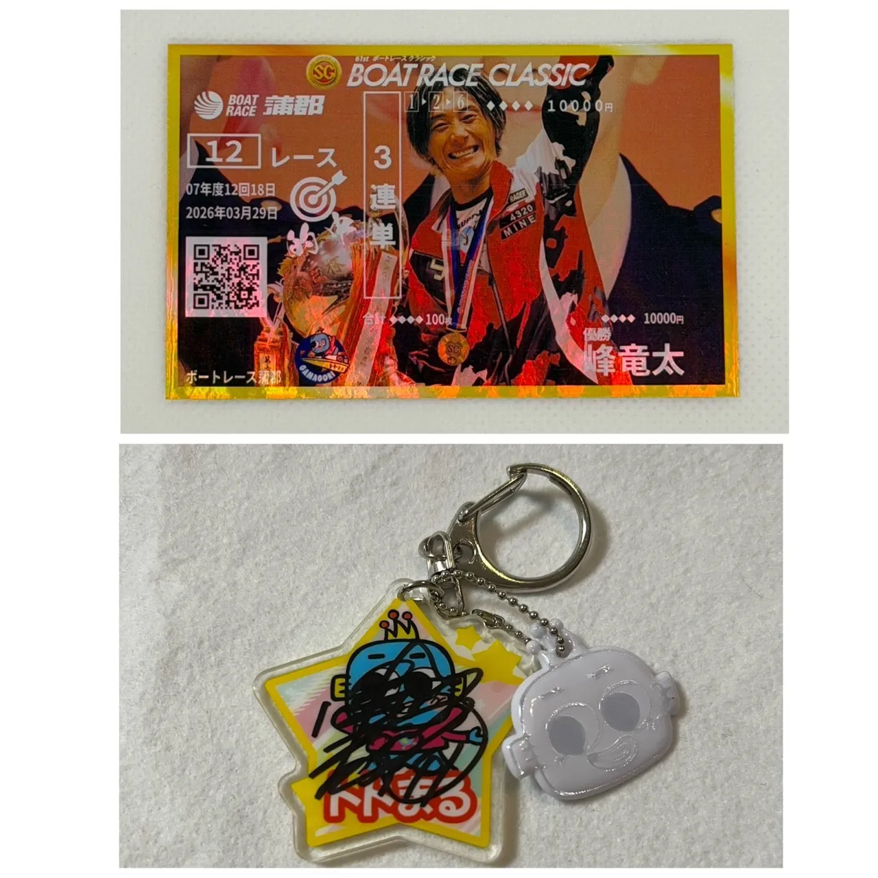 【SGクラシック優勝記念】峰竜太選手オリジナル記念舟券＋ランダム選手サイン入りトトまるアクリルキーホルダーと交換