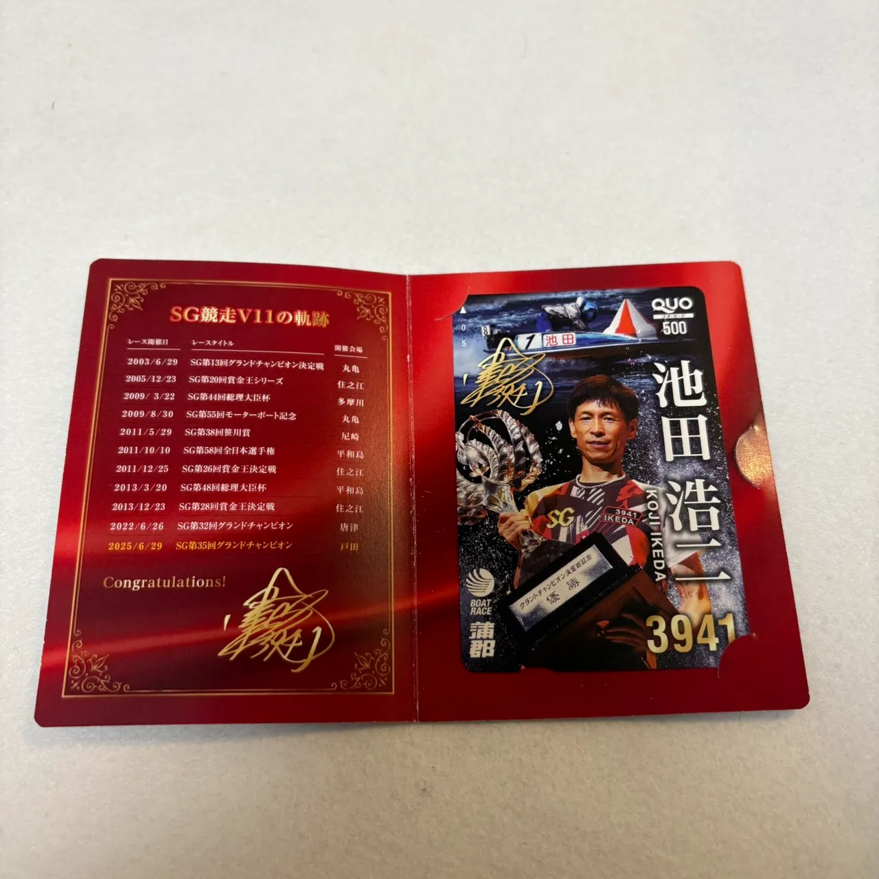 【数量限定！】池田浩二選手SG競走V11達成記念QUOカードと交換