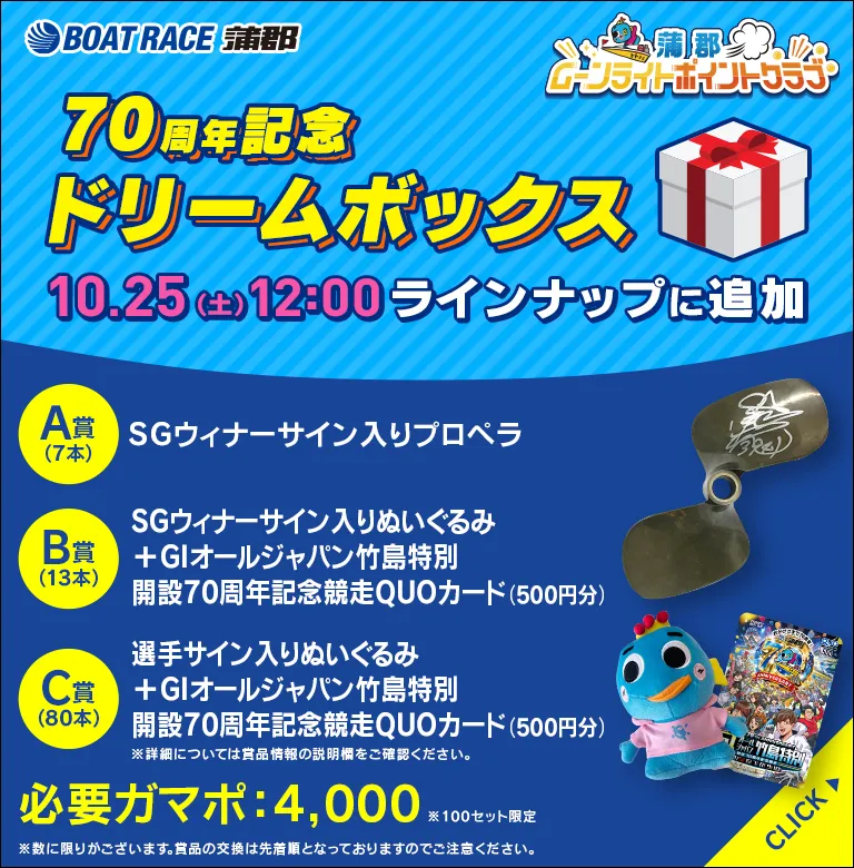 【限定100セット!】70周年記念ドリームボックスと交換